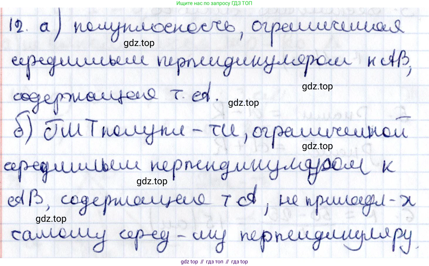 ГДЗ Геометрия, 8 класс Учебник, авторы: Смирнов Владимир Алексеевич, Туяков Есенкельды Алыбаевич, издательство Мектеп, Алматы, 2018, страница 9, номер 12, Решение