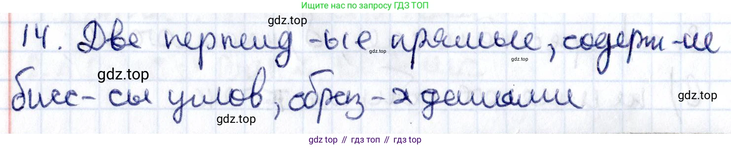 ГДЗ Геометрия, 8 класс Учебник, авторы: Смирнов Владимир Алексеевич, Туяков Есенкельды Алыбаевич, издательство Мектеп, Алматы, 2018, страница 9, номер 14, Решение