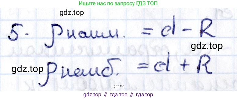 ГДЗ Геометрия, 8 класс Учебник, авторы: Смирнов Владимир Алексеевич, Туяков Есенкельды Алыбаевич, издательство Мектеп, Алматы, 2018, страница 8, номер 5, Решение