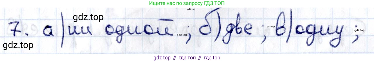 ГДЗ Геометрия, 8 класс Учебник, авторы: Смирнов Владимир Алексеевич, Туяков Есенкельды Алыбаевич, издательство Мектеп, Алматы, 2018, страница 8, номер 7, Решение