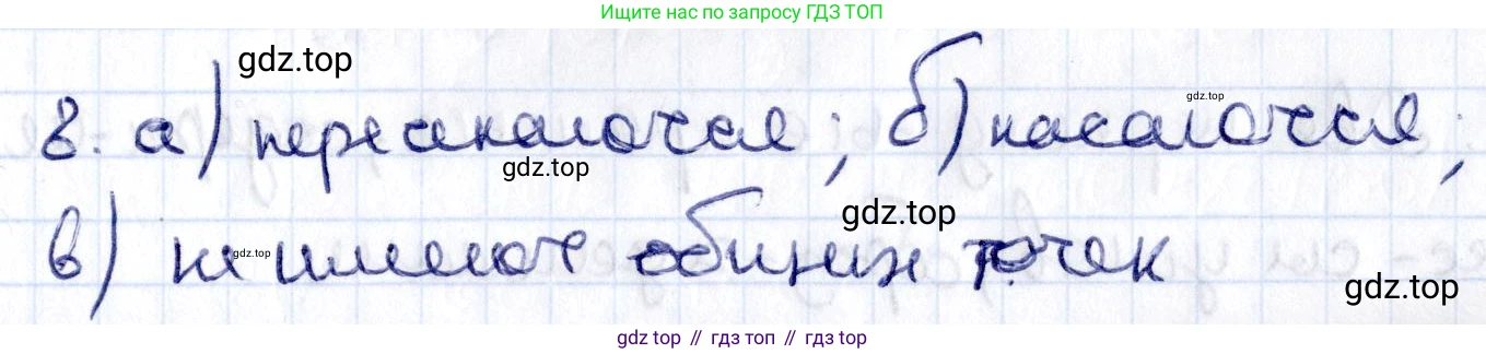 ГДЗ Геометрия, 8 класс Учебник, авторы: Смирнов Владимир Алексеевич, Туяков Есенкельды Алыбаевич, издательство Мектеп, Алматы, 2018, страница 8, номер 8, Решение