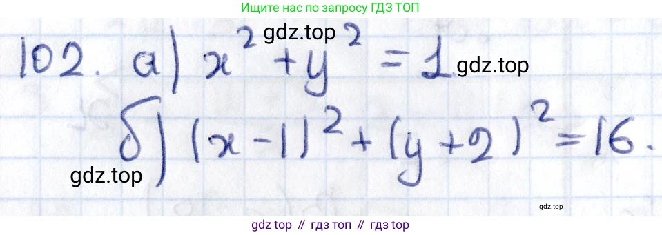ГДЗ Геометрия, 8 класс Учебник, авторы: Смирнов Владимир Алексеевич, Туяков Есенкельды Алыбаевич, издательство Мектеп, Алматы, 2018, страница 138, номер 102, Решение