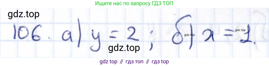ГДЗ Геометрия, 8 класс Учебник, авторы: Смирнов Владимир Алексеевич, Туяков Есенкельды Алыбаевич, издательство Мектеп, Алматы, 2018, страница 138, номер 106, Решение