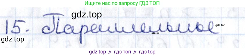 ГДЗ Геометрия, 8 класс Учебник, авторы: Смирнов Владимир Алексеевич, Туяков Есенкельды Алыбаевич, издательство Мектеп, Алматы, 2018, страница 133, номер 15, Решение
