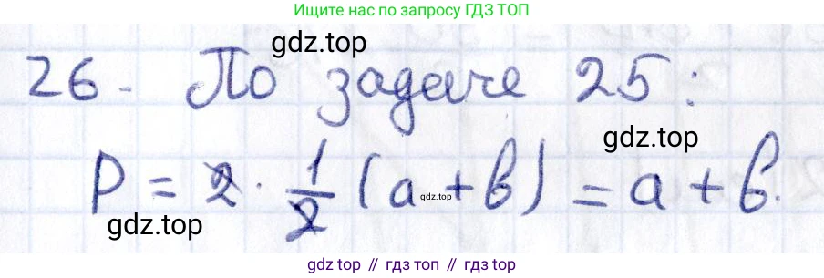 ГДЗ Геометрия, 8 класс Учебник, авторы: Смирнов Владимир Алексеевич, Туяков Есенкельды Алыбаевич, издательство Мектеп, Алматы, 2018, страница 134, номер 26, Решение