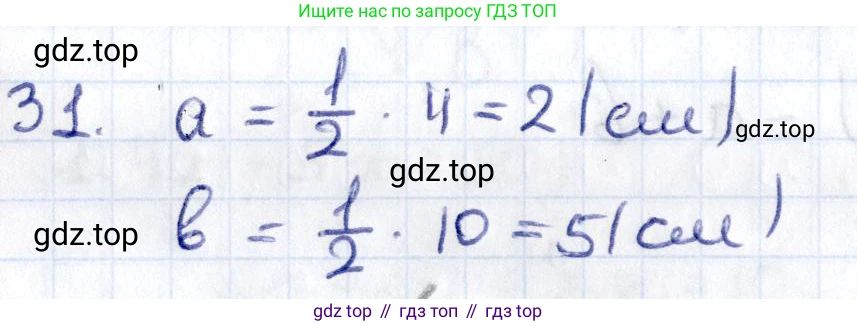 ГДЗ Геометрия, 8 класс Учебник, авторы: Смирнов Владимир Алексеевич, Туяков Есенкельды Алыбаевич, издательство Мектеп, Алматы, 2018, страница 134, номер 31, Решение