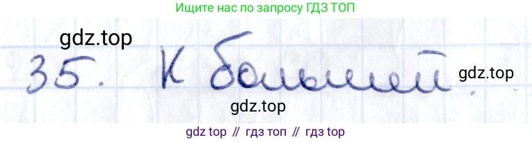 ГДЗ Геометрия, 8 класс Учебник, авторы: Смирнов Владимир Алексеевич, Туяков Есенкельды Алыбаевич, издательство Мектеп, Алматы, 2018, страница 134, номер 35, Решение