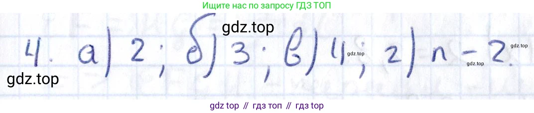 ГДЗ Геометрия, 8 класс Учебник, авторы: Смирнов Владимир Алексеевич, Туяков Есенкельды Алыбаевич, издательство Мектеп, Алматы, 2018, страница 133, номер 4, Решение