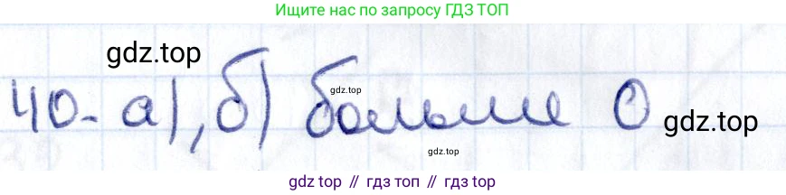 ГДЗ Геометрия, 8 класс Учебник, авторы: Смирнов Владимир Алексеевич, Туяков Есенкельды Алыбаевич, издательство Мектеп, Алматы, 2018, страница 135, номер 40, Решение