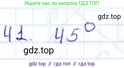 ГДЗ Геометрия, 8 класс Учебник, авторы: Смирнов Владимир Алексеевич, Туяков Есенкельды Алыбаевич, издательство Мектеп, Алматы, 2018, страница 135, номер 41, Решение