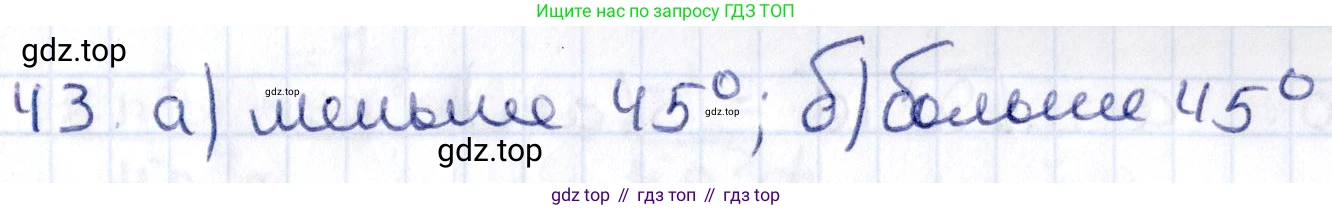 ГДЗ Геометрия, 8 класс Учебник, авторы: Смирнов Владимир Алексеевич, Туяков Есенкельды Алыбаевич, издательство Мектеп, Алматы, 2018, страница 135, номер 43, Решение
