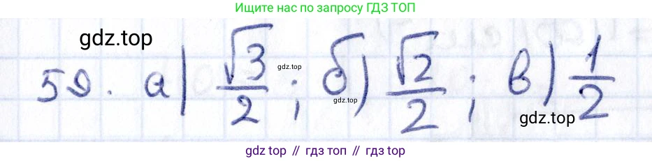 ГДЗ Геометрия, 8 класс Учебник, авторы: Смирнов Владимир Алексеевич, Туяков Есенкельды Алыбаевич, издательство Мектеп, Алматы, 2018, страница 135, номер 59, Решение