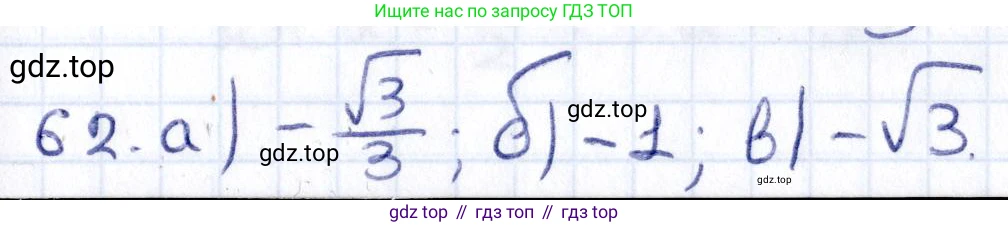 ГДЗ Геометрия, 8 класс Учебник, авторы: Смирнов Владимир Алексеевич, Туяков Есенкельды Алыбаевич, издательство Мектеп, Алматы, 2018, страница 135, номер 62, Решение