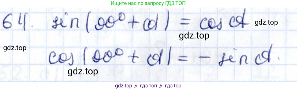 ГДЗ Геометрия, 8 класс Учебник, авторы: Смирнов Владимир Алексеевич, Туяков Есенкельды Алыбаевич, издательство Мектеп, Алматы, 2018, страница 136, номер 64, Решение