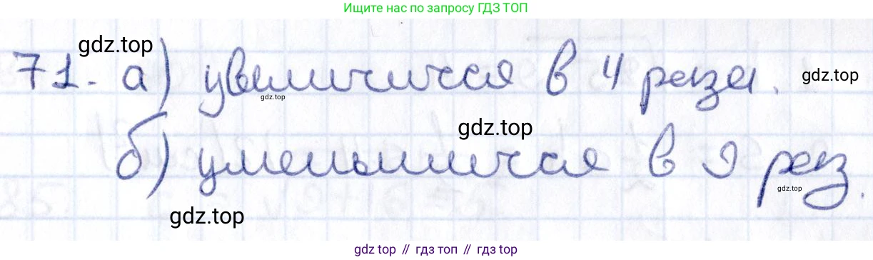 ГДЗ Геометрия, 8 класс Учебник, авторы: Смирнов Владимир Алексеевич, Туяков Есенкельды Алыбаевич, издательство Мектеп, Алматы, 2018, страница 136, номер 71, Решение