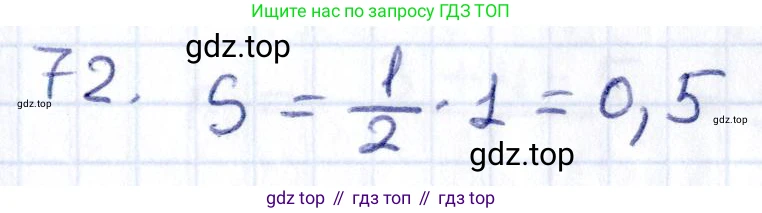 ГДЗ Геометрия, 8 класс Учебник, авторы: Смирнов Владимир Алексеевич, Туяков Есенкельды Алыбаевич, издательство Мектеп, Алматы, 2018, страница 136, номер 72, Решение