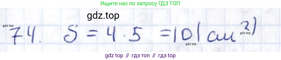 ГДЗ Геометрия, 8 класс Учебник, авторы: Смирнов Владимир Алексеевич, Туяков Есенкельды Алыбаевич, издательство Мектеп, Алматы, 2018, страница 136, номер 74, Решение