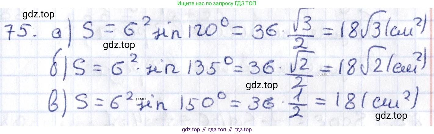 ГДЗ Геометрия, 8 класс Учебник, авторы: Смирнов Владимир Алексеевич, Туяков Есенкельды Алыбаевич, издательство Мектеп, Алматы, 2018, страница 136, номер 75, Решение
