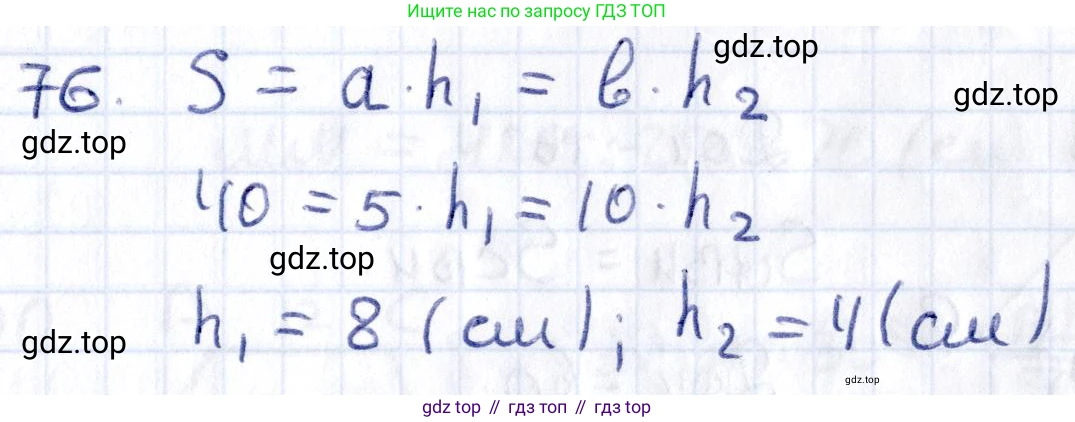 ГДЗ Геометрия, 8 класс Учебник, авторы: Смирнов Владимир Алексеевич, Туяков Есенкельды Алыбаевич, издательство Мектеп, Алматы, 2018, страница 136, номер 76, Решение