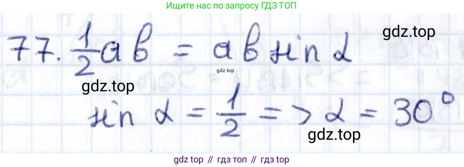 ГДЗ Геометрия, 8 класс Учебник, авторы: Смирнов Владимир Алексеевич, Туяков Есенкельды Алыбаевич, издательство Мектеп, Алматы, 2018, страница 136, номер 77, Решение