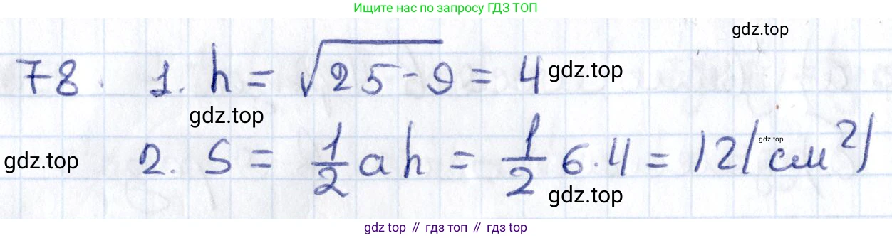 ГДЗ Геометрия, 8 класс Учебник, авторы: Смирнов Владимир Алексеевич, Туяков Есенкельды Алыбаевич, издательство Мектеп, Алматы, 2018, страница 136, номер 78, Решение