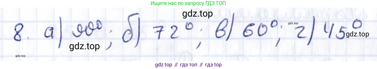 ГДЗ Геометрия, 8 класс Учебник, авторы: Смирнов Владимир Алексеевич, Туяков Есенкельды Алыбаевич, издательство Мектеп, Алматы, 2018, страница 133, номер 8, Решение