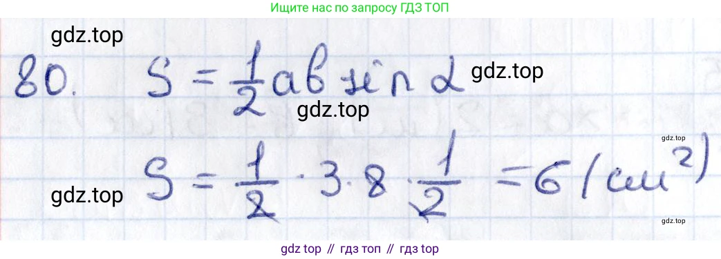 ГДЗ Геометрия, 8 класс Учебник, авторы: Смирнов Владимир Алексеевич, Туяков Есенкельды Алыбаевич, издательство Мектеп, Алматы, 2018, страница 136, номер 80, Решение