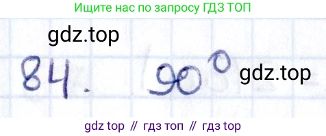 ГДЗ Геометрия, 8 класс Учебник, авторы: Смирнов Владимир Алексеевич, Туяков Есенкельды Алыбаевич, издательство Мектеп, Алматы, 2018, страница 137, номер 84, Решение