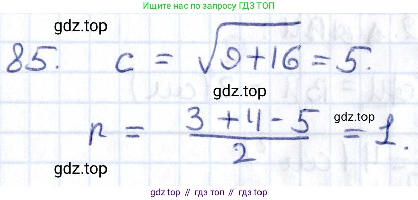 ГДЗ Геометрия, 8 класс Учебник, авторы: Смирнов Владимир Алексеевич, Туяков Есенкельды Алыбаевич, издательство Мектеп, Алматы, 2018, страница 137, номер 85, Решение