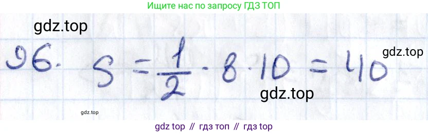 ГДЗ Геометрия, 8 класс Учебник, авторы: Смирнов Владимир Алексеевич, Туяков Есенкельды Алыбаевич, издательство Мектеп, Алматы, 2018, страница 137, номер 96, Решение