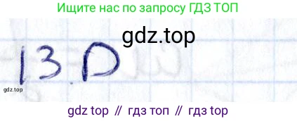 ГДЗ Геометрия, 8 класс Учебник, авторы: Смирнов Владимир Алексеевич, Туяков Есенкельды Алыбаевич, издательство Мектеп, Алматы, 2018, страница 54, номер 13, Решение