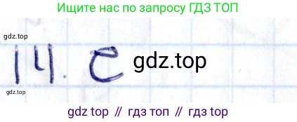 ГДЗ Геометрия, 8 класс Учебник, авторы: Смирнов Владимир Алексеевич, Туяков Есенкельды Алыбаевич, издательство Мектеп, Алматы, 2018, страница 54, номер 14, Решение