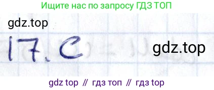 ГДЗ Геометрия, 8 класс Учебник, авторы: Смирнов Владимир Алексеевич, Туяков Есенкельды Алыбаевич, издательство Мектеп, Алматы, 2018, страница 55, номер 17, Решение
