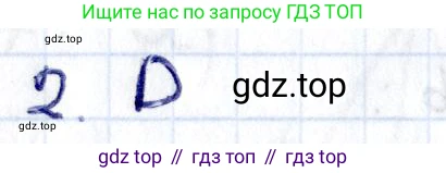 ГДЗ Геометрия, 8 класс Учебник, авторы: Смирнов Владимир Алексеевич, Туяков Есенкельды Алыбаевич, издательство Мектеп, Алматы, 2018, страница 53, номер 2, Решение