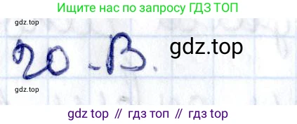 ГДЗ Геометрия, 8 класс Учебник, авторы: Смирнов Владимир Алексеевич, Туяков Есенкельды Алыбаевич, издательство Мектеп, Алматы, 2018, страница 55, номер 20, Решение