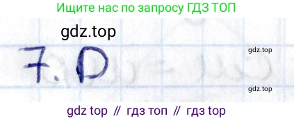 ГДЗ Геометрия, 8 класс Учебник, авторы: Смирнов Владимир Алексеевич, Туяков Есенкельды Алыбаевич, издательство Мектеп, Алматы, 2018, страница 54, номер 7, Решение