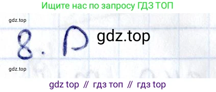 ГДЗ Геометрия, 8 класс Учебник, авторы: Смирнов Владимир Алексеевич, Туяков Есенкельды Алыбаевич, издательство Мектеп, Алматы, 2018, страница 54, номер 8, Решение