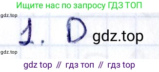 ГДЗ Геометрия, 8 класс Учебник, авторы: Смирнов Владимир Алексеевич, Туяков Есенкельды Алыбаевич, издательство Мектеп, Алматы, 2018, страница 84, номер 1, Решение