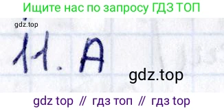 ГДЗ Геометрия, 8 класс Учебник, авторы: Смирнов Владимир Алексеевич, Туяков Есенкельды Алыбаевич, издательство Мектеп, Алматы, 2018, страница 85, номер 11, Решение
