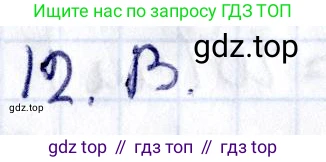 ГДЗ Геометрия, 8 класс Учебник, авторы: Смирнов Владимир Алексеевич, Туяков Есенкельды Алыбаевич, издательство Мектеп, Алматы, 2018, страница 85, номер 12, Решение