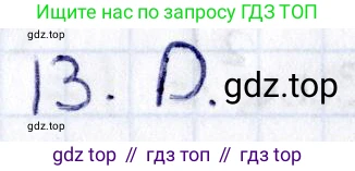 ГДЗ Геометрия, 8 класс Учебник, авторы: Смирнов Владимир Алексеевич, Туяков Есенкельды Алыбаевич, издательство Мектеп, Алматы, 2018, страница 85, номер 13, Решение