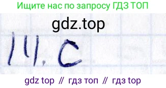 ГДЗ Геометрия, 8 класс Учебник, авторы: Смирнов Владимир Алексеевич, Туяков Есенкельды Алыбаевич, издательство Мектеп, Алматы, 2018, страница 85, номер 14, Решение