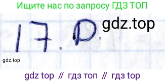 ГДЗ Геометрия, 8 класс Учебник, авторы: Смирнов Владимир Алексеевич, Туяков Есенкельды Алыбаевич, издательство Мектеп, Алматы, 2018, страница 85, номер 17, Решение