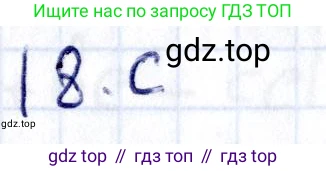 ГДЗ Геометрия, 8 класс Учебник, авторы: Смирнов Владимир Алексеевич, Туяков Есенкельды Алыбаевич, издательство Мектеп, Алматы, 2018, страница 85, номер 18, Решение