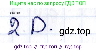 ГДЗ Геометрия, 8 класс Учебник, авторы: Смирнов Владимир Алексеевич, Туяков Есенкельды Алыбаевич, издательство Мектеп, Алматы, 2018, страница 84, номер 2, Решение