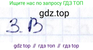 ГДЗ Геометрия, 8 класс Учебник, авторы: Смирнов Владимир Алексеевич, Туяков Есенкельды Алыбаевич, издательство Мектеп, Алматы, 2018, страница 84, номер 3, Решение