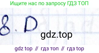 ГДЗ Геометрия, 8 класс Учебник, авторы: Смирнов Владимир Алексеевич, Туяков Есенкельды Алыбаевич, издательство Мектеп, Алматы, 2018, страница 84, номер 8, Решение