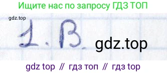 ГДЗ Геометрия, 8 класс Учебник, авторы: Смирнов Владимир Алексеевич, Туяков Есенкельды Алыбаевич, издательство Мектеп, Алматы, 2018, страница 114, номер 1, Решение