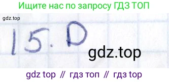 ГДЗ Геометрия, 8 класс Учебник, авторы: Смирнов Владимир Алексеевич, Туяков Есенкельды Алыбаевич, издательство Мектеп, Алматы, 2018, страница 115, номер 15, Решение
