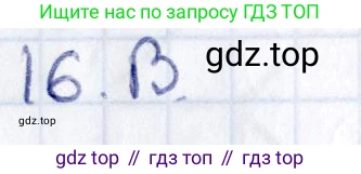 ГДЗ Геометрия, 8 класс Учебник, авторы: Смирнов Владимир Алексеевич, Туяков Есенкельды Алыбаевич, издательство Мектеп, Алматы, 2018, страница 115, номер 16, Решение